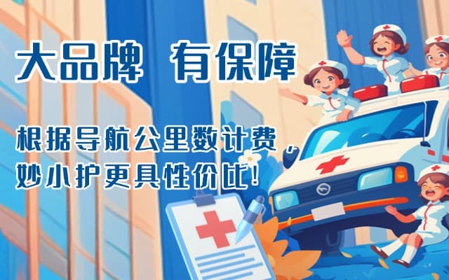 南岔救护车转运